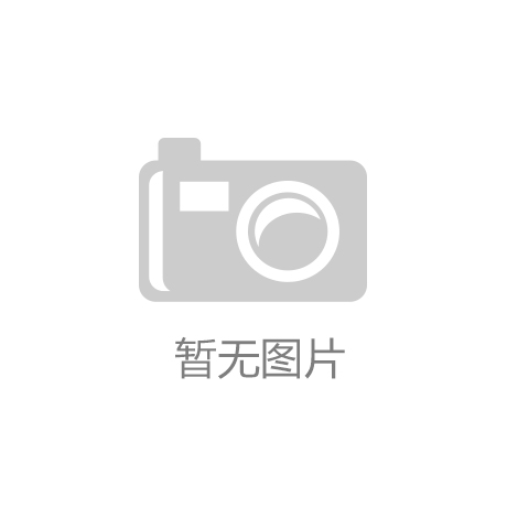 总投资超万亿 黑龙江省项目建设满弦开工